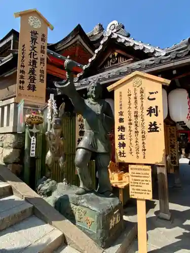 地主神社の像