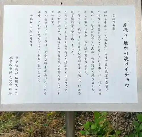 飛木稲荷神社(東京都)