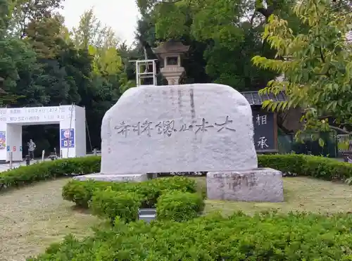 総持寺(神奈川県)