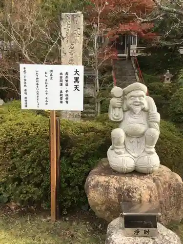 密蔵院の像