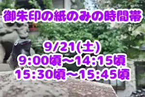 くまくま神社(導きの社 熊野町熊野神社)(東京都) 2024年09月21日(土)〜(2024年09月20日(金) 19時03分25秒投稿)