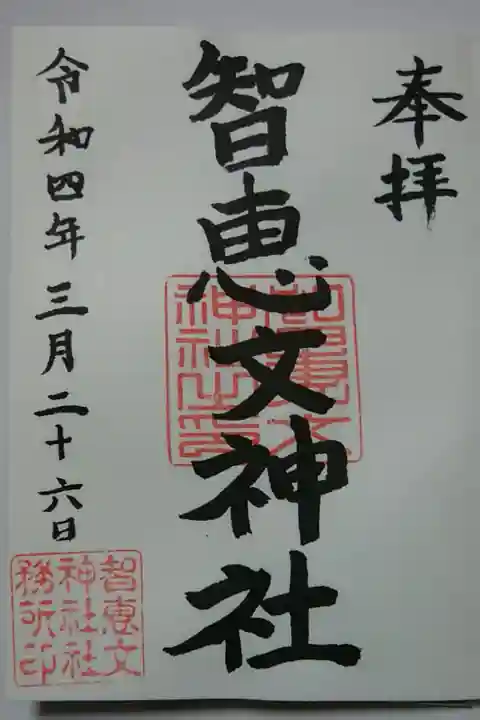 名寄神社にて拝領