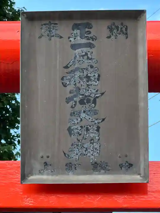 熊野神社(神奈川県)