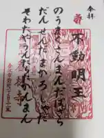 願掛け寺 香林寺の御朱印