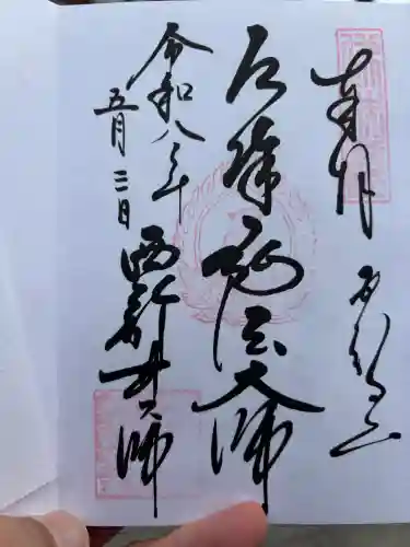 西新井大師総持寺の{uncategorized: "未分類", other: "その他", undefined: "問題あり", building: "その他建物", grave: "お墓", sacred_gate: "鳥居", guardian: "狛犬", statue: "像", buddha: "仏像", history: "歴史", nature: "自然", garden: "庭園", animal: "動物", pagoda: "塔", temizu: "手水舎", mountain_gate: "山門・神門", sanctuary: "本殿・本堂", subordinate: "末社・摂社", art: "芸術", scenery: "景色", jizo: "地蔵", ema: "絵馬", goshuin: "御朱印", omikuji: "おみくじ", items: "授与品その他", amulet: "お守り", goshuincho: "御朱印帳", eats: "食事", festival: "お祭り", votive_dance: "神楽", shichigosan: "七五三参", wedding: "結婚式", experience: "体験その他", initially: "初詣", around: "周辺", anti_infection: "感染症対策"}