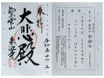 洛西観音霊場御朱印