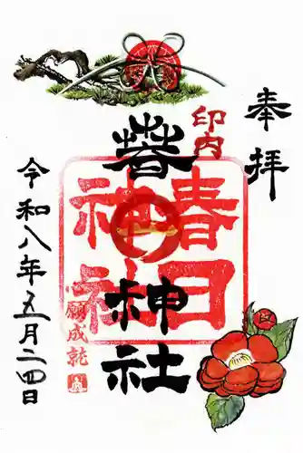 春日神社(千葉県)
