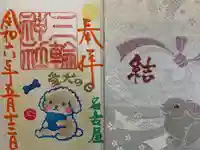 三輪神社(愛知県)