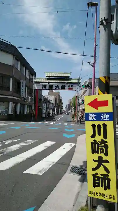 川崎大師(平間寺)(神奈川県)
