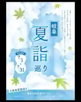 手力雄神社(岐阜県)