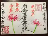 金龍寺の御朱印