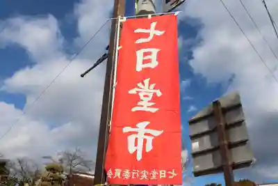 如宝寺のお祭り