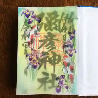 5月の限定御朱印『鯉に菖蒲』500円