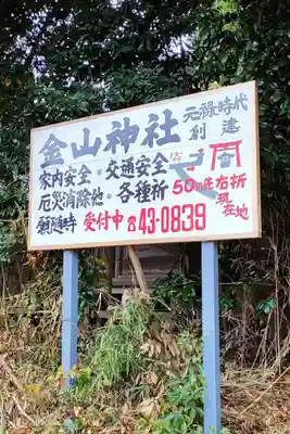 金山神社のその他建物