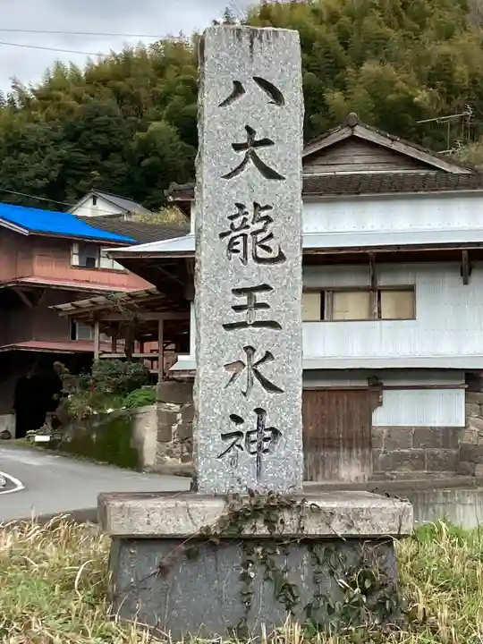八大龍王水神(宮崎県)
