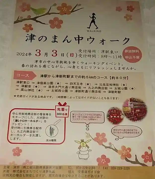 比佐豆知神社(三重県)