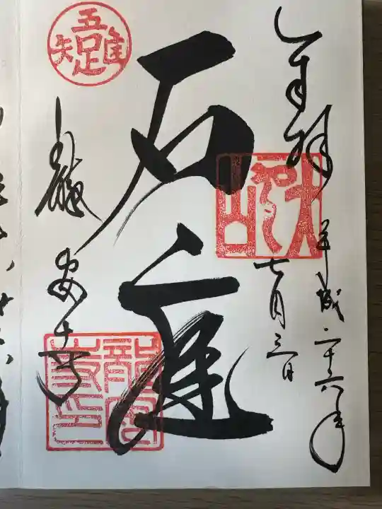 瀧安寺(大阪府)