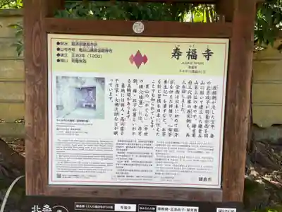 寿福寺の歴史