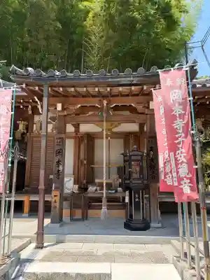 岡本寺(奈良県)