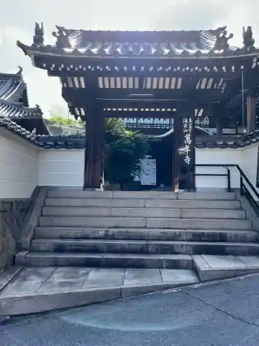 萬年寺(広島県)