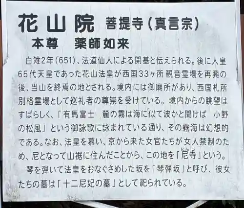 花山院菩提寺の{uncategorized: "未分類", other: "その他", undefined: "問題あり", building: "その他建物", grave: "お墓", sacred_gate: "鳥居", guardian: "狛犬", statue: "像", buddha: "仏像", history: "歴史", nature: "自然", garden: "庭園", animal: "動物", pagoda: "塔", temizu: "手水舎", mountain_gate: "山門・神門", sanctuary: "本殿・本堂", subordinate: "末社・摂社", art: "芸術", scenery: "景色", jizo: "地蔵", ema: "絵馬", goshuin: "御朱印", omikuji: "おみくじ", items: "授与品その他", amulet: "お守り", goshuincho: "御朱印帳", eats: "食事", festival: "お祭り", votive_dance: "神楽", shichigosan: "七五三参", wedding: "結婚式", experience: "体験その他", initially: "初詣", around: "周辺", anti_infection: "感染症対策"}