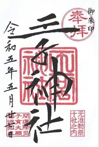 王子神社(東京都)