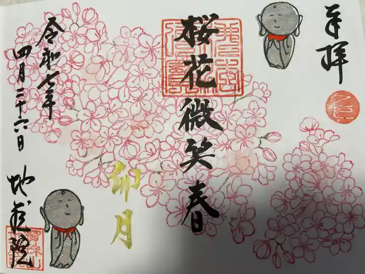 地蔵院(東京都)