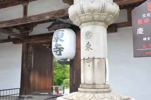 東寺（教王護国寺）(京都府)
