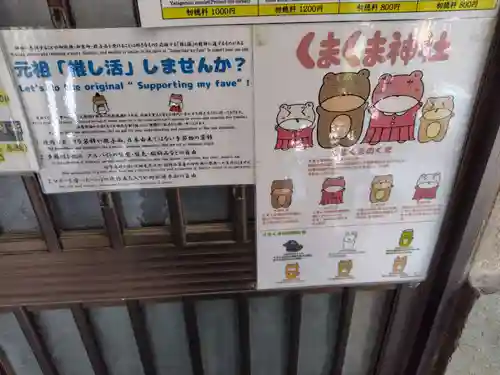 くまくま神社(導きの社 熊野町熊野神社)(東京都)