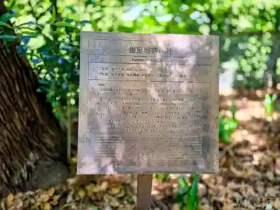 鎌足稲荷神社（鎌足稲荷社）(神奈川県)