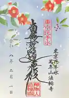 法輪寺(東京都)