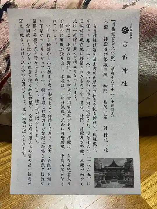 吉香神社の{uncategorized: "未分類", other: "その他", undefined: "問題あり", building: "その他建物", grave: "お墓", sacred_gate: "鳥居", guardian: "狛犬", statue: "像", buddha: "仏像", history: "歴史", nature: "自然", garden: "庭園", animal: "動物", pagoda: "塔", temizu: "手水舎", mountain_gate: "山門・神門", sanctuary: "本殿・本堂", subordinate: "末社・摂社", art: "芸術", scenery: "景色", jizo: "地蔵", ema: "絵馬", goshuin: "御朱印", omikuji: "おみくじ", items: "授与品その他", amulet: "お守り", goshuincho: "御朱印帳", eats: "食事", festival: "お祭り", votive_dance: "神楽", shichigosan: "七五三参", wedding: "結婚式", experience: "体験その他", initially: "初詣", around: "周辺", anti_infection: "感染症対策"}