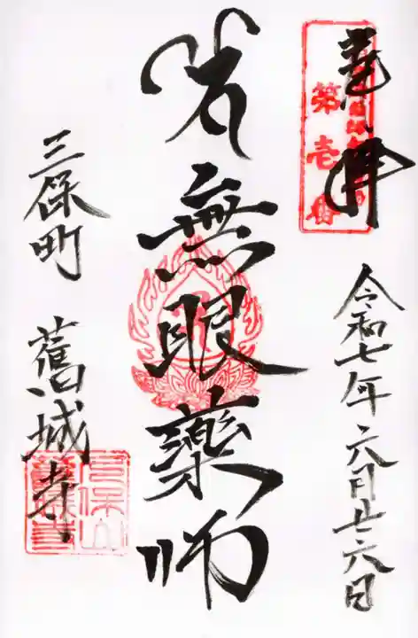 舊城寺(旧城寺)の御朱印