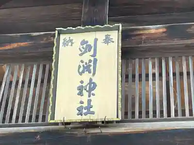 剣淵神社のその他建物