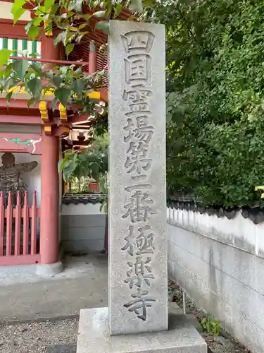 極楽寺のその他建物