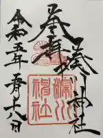 湊川神社(兵庫県)