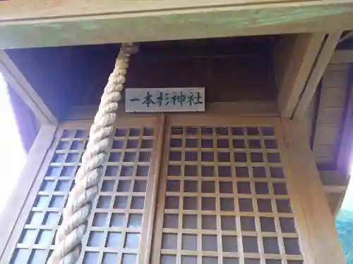 一本杉神社(島根県)