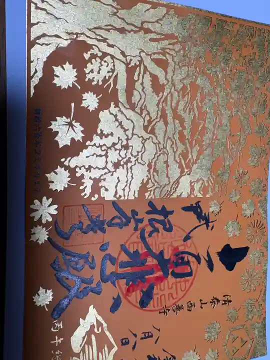 西善寺の御朱印