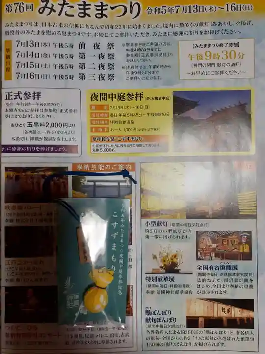 靖國神社のお守り