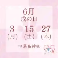 三津厳島神社(愛媛県)