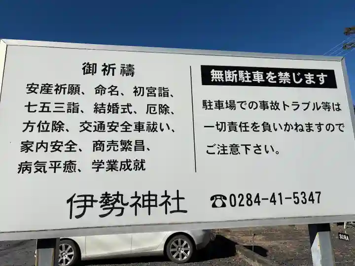 伊勢神社(栃木県)