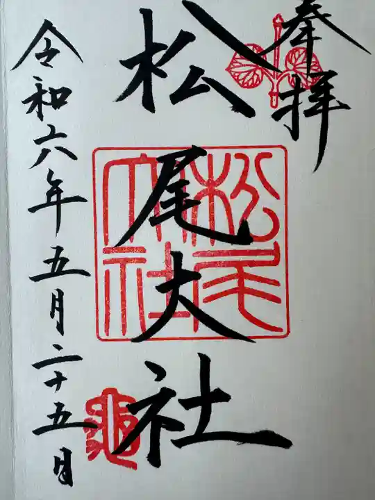 松尾大社(京都府)