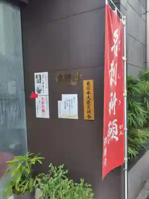 佛願寺(東京都)