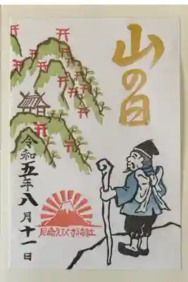 日付は頒布期間全て8月11日です。