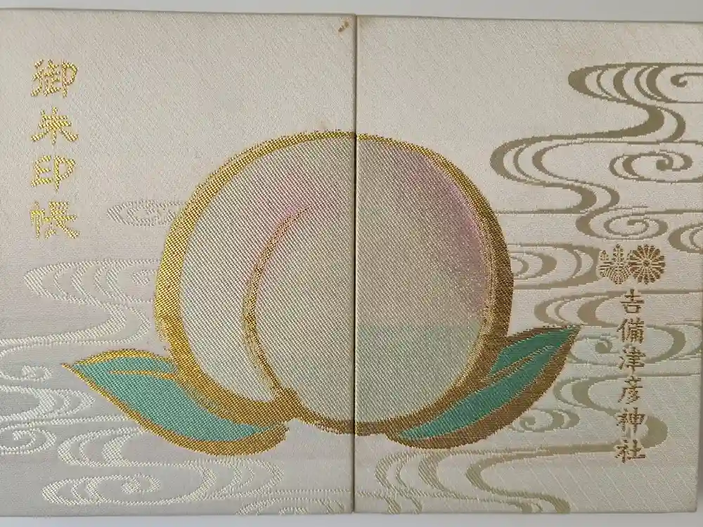 吉備津彦神社の御朱印帳