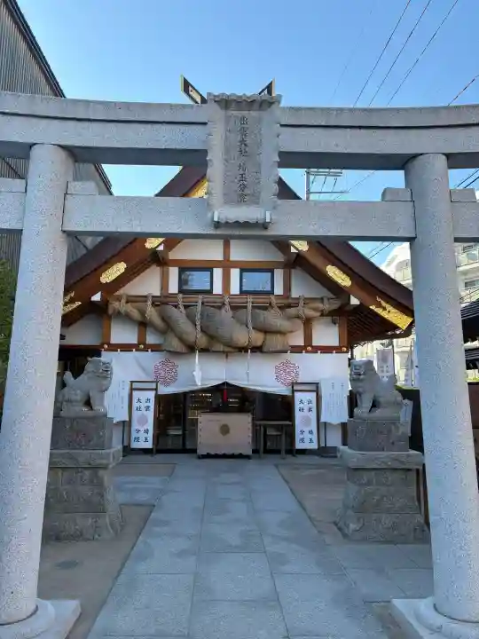 出雲大社埼玉分院の{uncategorized: "未分類", other: "その他", undefined: "問題あり", building: "その他建物", grave: "お墓", sacred_gate: "鳥居", guardian: "狛犬", statue: "像", buddha: "仏像", history: "歴史", nature: "自然", garden: "庭園", animal: "動物", pagoda: "塔", temizu: "手水舎", mountain_gate: "山門・神門", sanctuary: "本殿・本堂", subordinate: "末社・摂社", art: "芸術", scenery: "景色", jizo: "地蔵", ema: "絵馬", goshuin: "御朱印", omikuji: "おみくじ", items: "授与品その他", amulet: "お守り", goshuincho: "御朱印帳", eats: "食事", festival: "お祭り", votive_dance: "神楽", shichigosan: "七五三参", wedding: "結婚式", experience: "体験その他", initially: "初詣", around: "周辺", anti_infection: "感染症対策"}