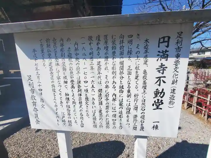 圓満寺(栃木県)