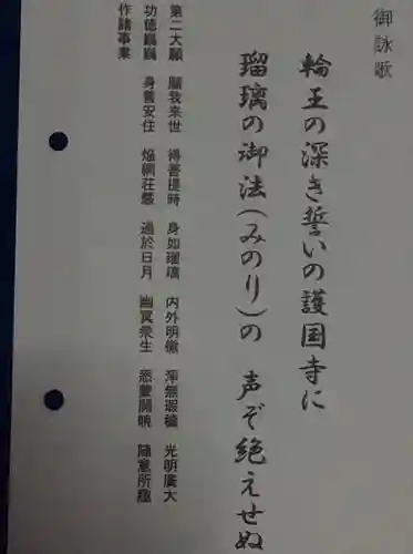 東寺（教王護国寺）の授与品その他