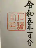 月讀宮(皇大神宮別宮)の御朱印