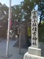住吉神社の鳥居
